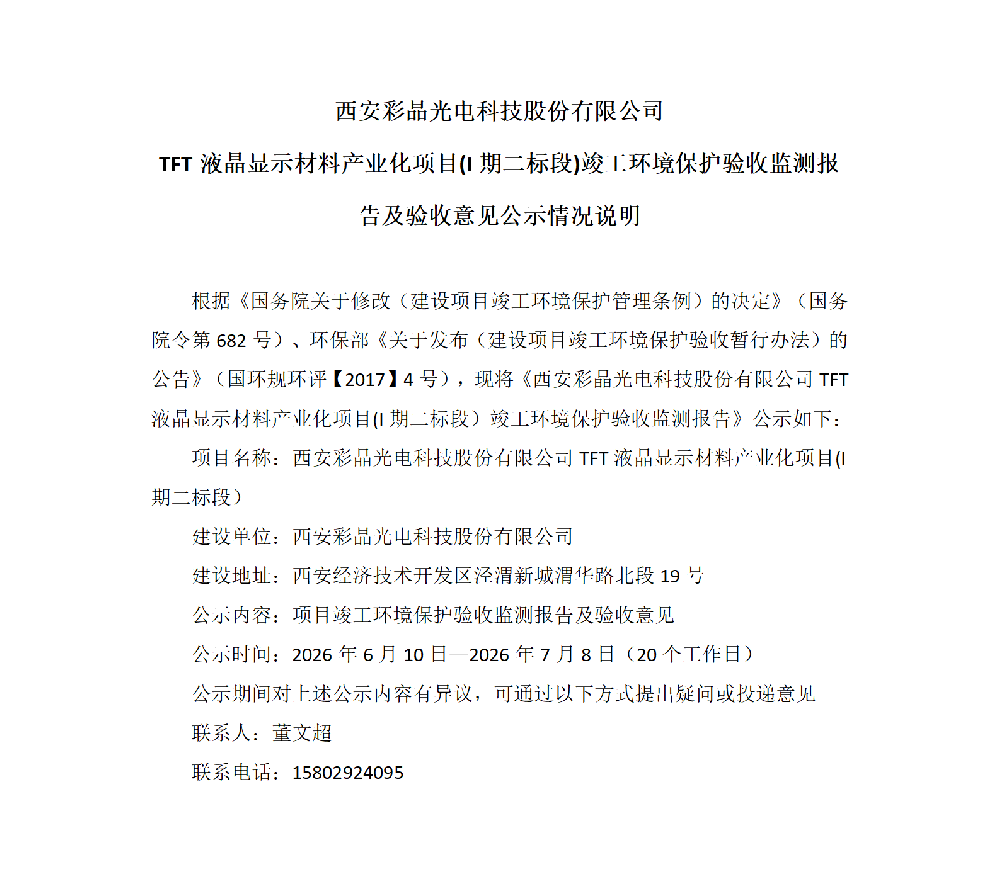 公示文字说明(1)_01.png